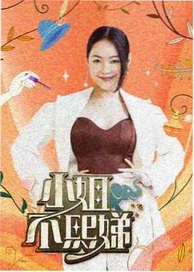 高山喜剧大乱斗